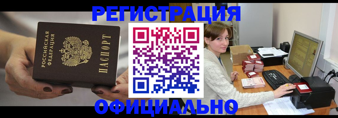 прописка регистрация в Арсеньеве