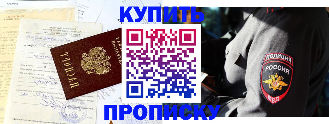 прописка регистрация в Арсеньеве