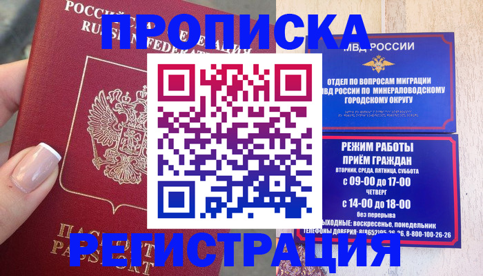 прописка 2025 в Арсеньеве