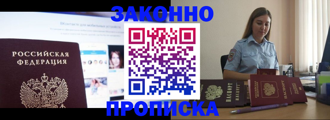 прописка от собственника в Арсеньеве
