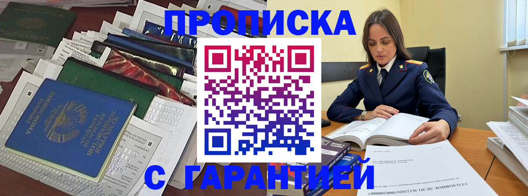 временная регистрация законно в Арсеньеве